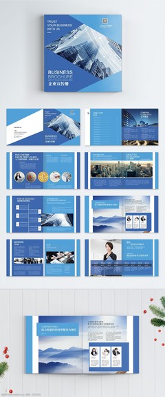 藍色企業宣傳畫冊整套