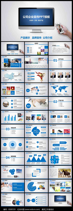 商務(wù)通用簡(jiǎn)約藍(lán)動(dòng)態(tài)企業(yè)簡(jiǎn)介PPT模板pptx素材下載_商務(wù)貿(mào)易ppt設(shè)計(jì)圖片