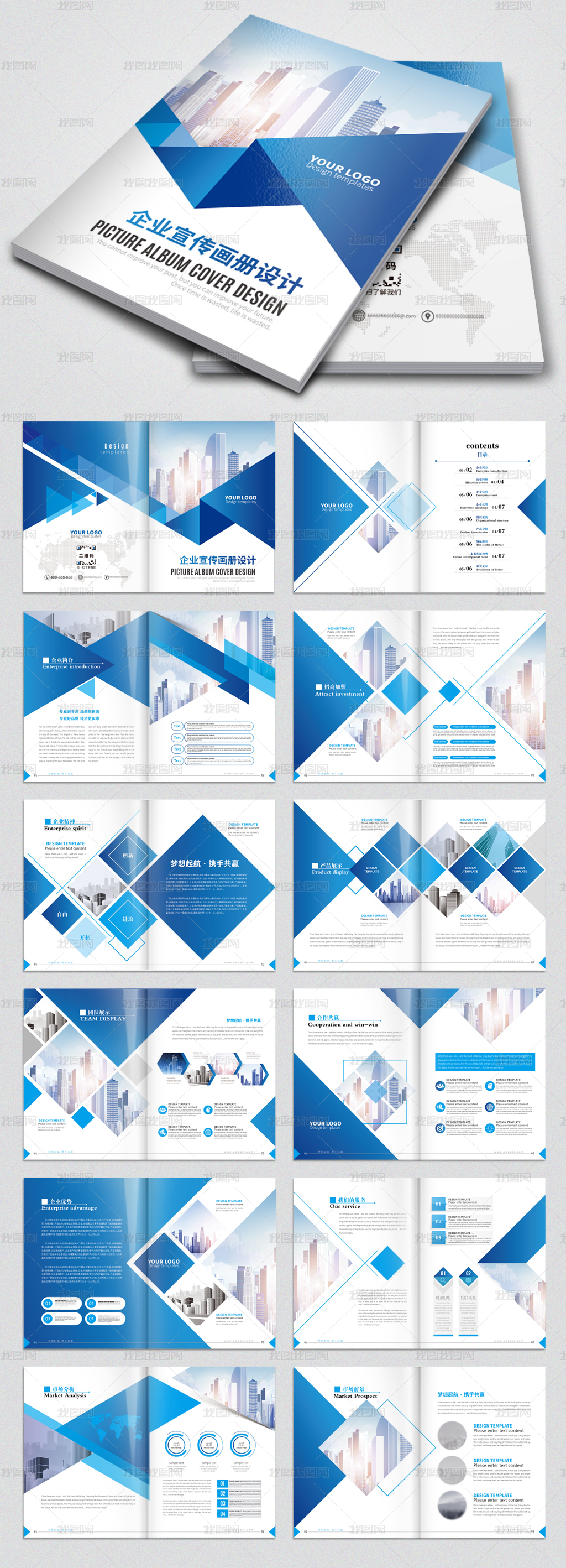 藍(lán)色科技公司宣傳冊企業(yè)畫冊設(shè)計模板