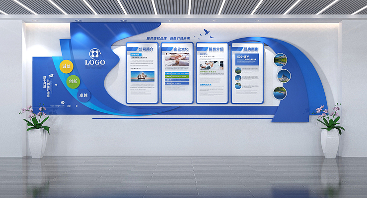 藍色動感企業文化墻辦公室形象墻