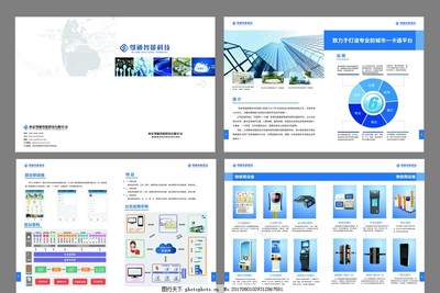 科技公司畫冊