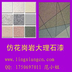 真石漆有哪些用途 他的效果怎樣