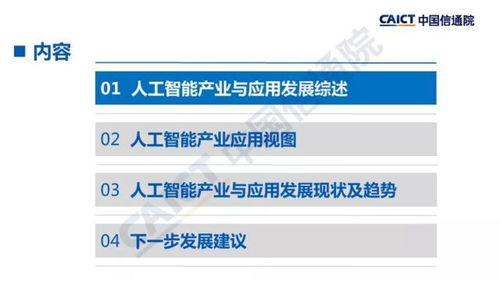 智能驅動，應用先行——解讀中國信通院《人工智能發展白皮書（產業應用篇）2018》